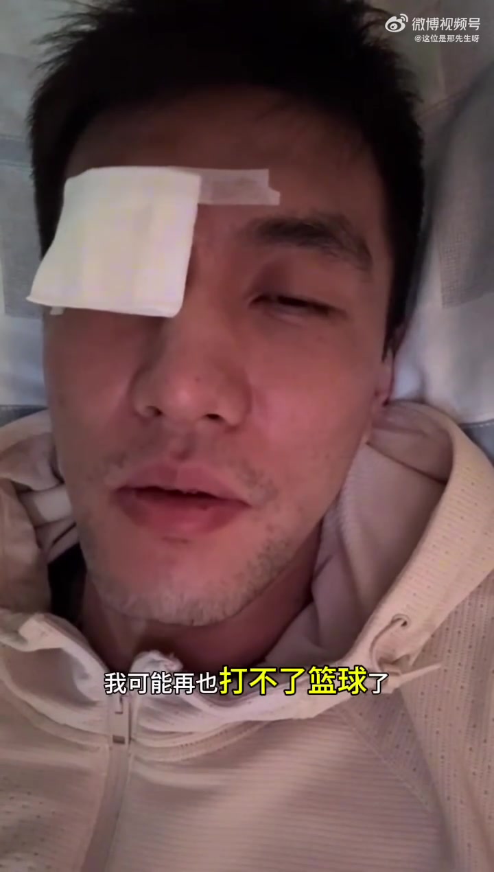 太恐怖了😱！郭艾伦：缝了四十多针 经历了人生最恐惧绝望时刻